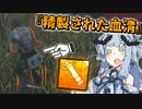 【DbD】ハロウィン限定アドオン『血清』の爆走チェイス【VOICEROID実況】