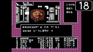 【実況】毎日「デジタル・デビル物語 女神転生」をしよう Part18