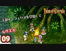 #09【テイルズオブエターニア】ちょっと世界の架け橋になってくる【女性実況】