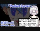 【外国人日本語実況】バーチャル彼氏が現実に干渉してくる海外フリーゲーム『Pocket Lover』Part5【ホラー恋愛シミュレーション】