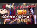 【バイオハザード REバース】エイダが弱キャラ？「コレ」知らないだけでしょ＾＾エイダだけの強みを紹介！【ゆっくり実況】