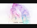 いつまでも / 初音ミク