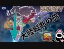 【EU4】南の果てまで走り切る！（実績「Crossing the Finnish Line」に挑戦）【ゆっくり実況】フィンランド #03 完