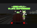 【A列車で行こう9】～冥列車で行こう～ずんだもん社長の鉄道会社運営譚　♯3【VOICEVOX実況】