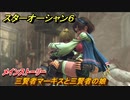 スターオーシャン６　三賢者マーキスと三賢者の娘　メインストーリー攻略　＃１１　【SO6】