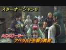 スターオーシャン６　アベラルドを襲う異変　メインストーリー攻略　＃１３　【SO6】
