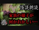 【妖怪おやじむすめの怪談朗読部屋】VTuber洒落恐朗読「繰り返す家族」【怖い話・作業用・睡眠用・男性ボイス】