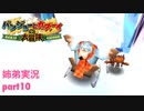 □■バンジョーとカズーイの大冒険を実況プレイ part10【姉弟実況】