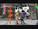 怒りのバンカラマッチpart8  マジでくそゲー過ぎて発狂【スプラトゥーン３】