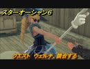 スターオーシャン６　クエスト　ウェルチ、調合する　＃１４　【SO6】