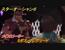 スターオーシャン６　ミダス・フレグリード　メインストーリー攻略　＃１６　【SO6】