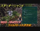 スターオーシャン６　ワイルドミート入手方法　クエスト　ニクってナニ？　＃１７　【SO6】