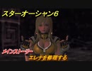 スターオーシャン６　エレナを修理する　メインストーリー攻略　＃１９　【SO6】