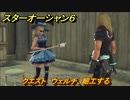 スターオーシャン６　クエスト　ウェルチ、細工する　＃２０　【SO6】