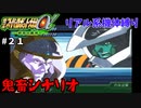 【第三次スパロボα】ゴースト相手に精神使えないとか運ゲーにも程があるんだが？【第三次スーパーロボット大戦α#２１】