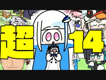 〈超〉手描き切り抜きまとめ 14