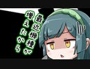 【ソフトウェアトーク劇場】ガンルームトーク五号八型【琴葉葵・東北ずん子】