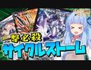 【架空デュエマ】 ボイロdeデュエマ 【サイクルペディア&星王紅鬼勝 編】