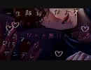 【女性向け/ヤンデレボイス】男のニオイを感じたドSヤンデレ彼氏のお仕置きで過剰な愛がトまらない...【ASMR/シチュエーションボイス】