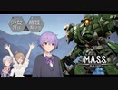 【M.A.S.S. Builder】少女達は機装と駆ける Act.7「水しぶきと共に爆音が鐘を打ち鳴らす」【VOICEROID/CeVIO遊劇場】