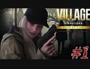【実況】駆け抜けるBIOHAZARD VILLAGE -Shadows of Rose- #1【Winters' expansion】