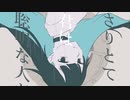 君の塩素がエモいとか/こねふ(歌ってみた)