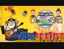 【ゆっくり実況】楽しすぎるニコウニ三つ巴戦in2022
