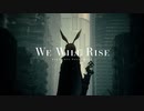 【アークナイツ】Official Music Video - 『We Will Rise』