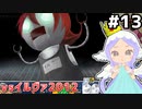 [ざくざくアクターズ]美少女ロボイルヴァちゃんをレベル22ぐらいで頑張って倒す #13 [超強敵 vsイルヴァ2012][VOICEPEAK実況]