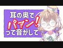 破裂音とともに耳に激痛が走りASMRで再現しなろう系主人公になる矢車りね【にじさんじ切り抜き】