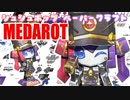 【A4一枚ペーパークラフト】SDシュシュポップ #メダロット
