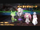 【地球防衛軍6】#24絶望から絶望へ、5から始めた隊員のソフトウェアトーク実況