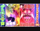 【検証】DQMBV内において、圧倒的最弱大魔王であるミルドラースは、真になっても結局弱いままなのか？【VSデスピサロ】