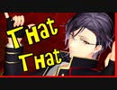 【mmd刀剣乱舞】ThatThat-PSY【モーション配布】