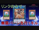 【遊戯王MD】リンクReg.対応！無限ロータス+トリックスター 1ターンキル！【ずんだもん】