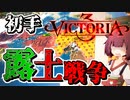 【Vic3】結局、この国やってることは今も昔も変わらないんですよね