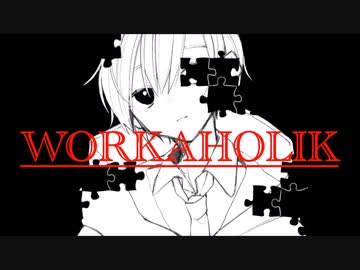 WORKAHOLIK／Feat. 知声