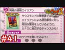 #41 驚異の侵略エイリアン！誘拐事件の真相とは！？ 妖怪ウォッチ3スキヤキ 実況プレイ