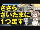 【平日の浦和を散策】調神社と浦和競馬場に行ってきました【CeVIO旅行/ささらのまんぞく】