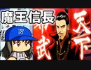 #18 魔王信長も仲間に！100連続ゴールのカウントダウンだ！！【桃鉄ゆっくり実況・全物件制覇する大正義桃鉄・桃太郎電鉄 ～昭和 平成 令和も定番！～】