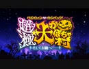 FGO古参マスターが懐かしみながらシナリオパートを実況プレイ　2016ハロウィン編part1