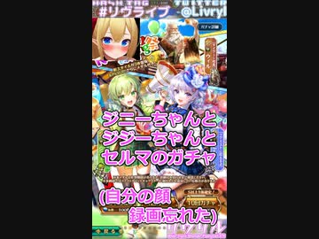 [ロマサガRS]ジニーちゃんとジジーちゃん！ショートガチャ