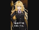 最後の一戦