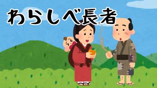 【朗読】わらしべ長者