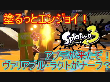【Splatoon3】塗るっとエンジョイSplatoon3 #08 【ゆっくり実況】