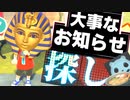 【実況】タイトル重視系村人：『大事なお知らせ』を探す【あつまれ どうぶつの森】