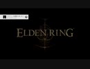 【ELDEN RING】発売日からトロコンするまで【実況】 part182(終)