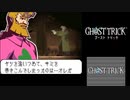 ☆ゴーストトリック 実況プレイ part30☆