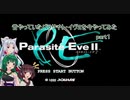 【VOICEROID実況】昔やっていたパラサイト・イヴ２を今やってみた　part１