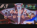囁きヒーロー｜スプラトゥーン３のヒーローモードを囁き声でまったりやっていきますPart３｜Okano ASMR
